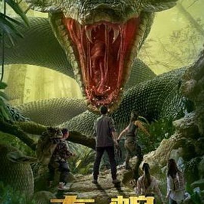 大蛇