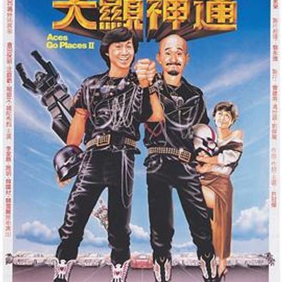 #最佳拍档2:大显神通