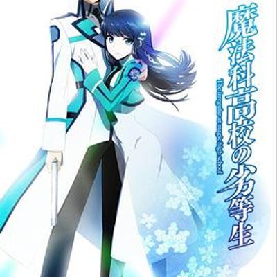 #魔法科高校的劣等生(TV版-1080P)