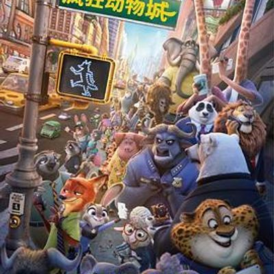 #疯狂动物城 蓝光1080P【Wiki压制】