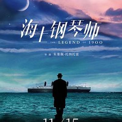 #海上钢琴师 蓝光1080P【beAst压制】