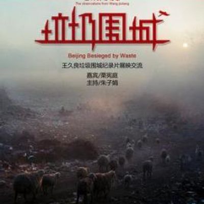 #垃圾围城