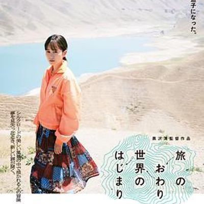 #旅途的结束,世界的开始