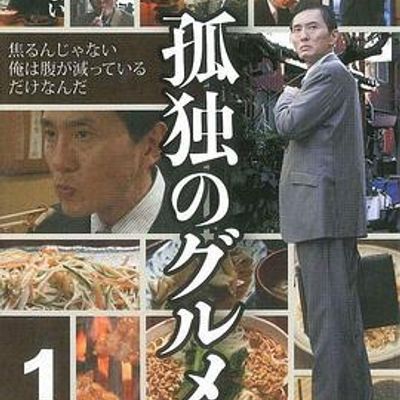 #孤独的美食家 第一季