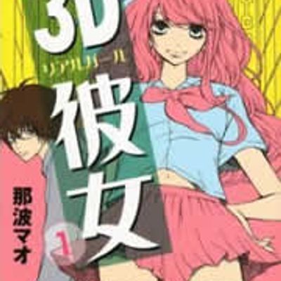 #3D彼女/Three D Kanojo Real Girl / 3D女友 / 三次元女友