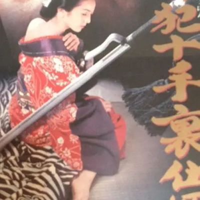 女犯十手裏仕置
