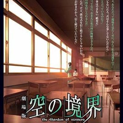 #空之境界 第二章 杀人考察(前)