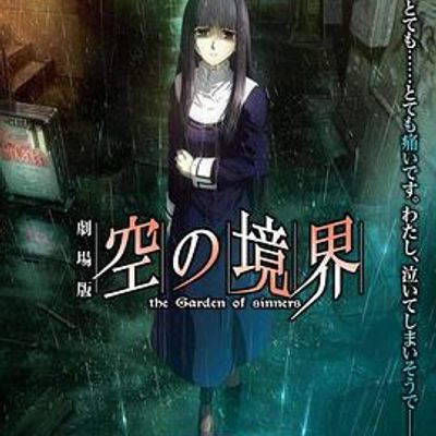 #空之境界 第三章 痛觉残留