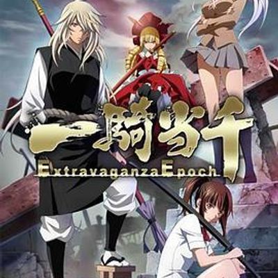 #一骑当千 Extravaganza Epoch