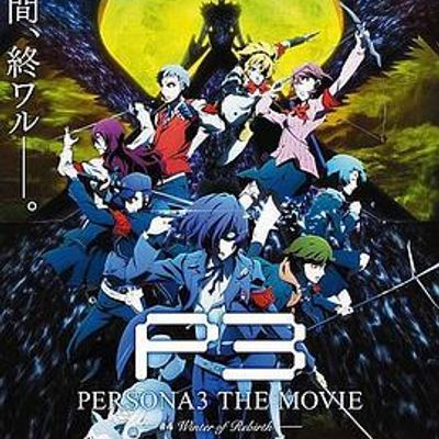 #女神异闻录3 剧场版 第四章 冬日重生