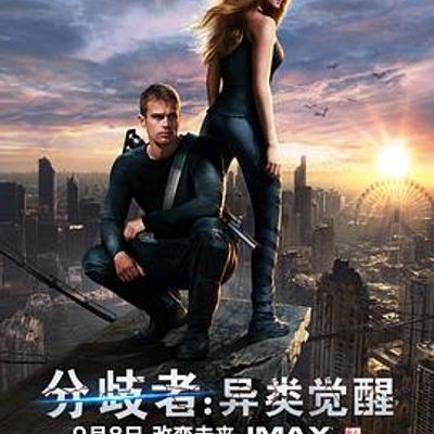 #分歧者:异类觉醒