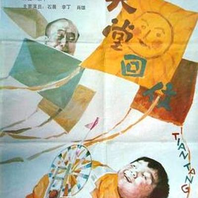 天堂回信 天堂回信