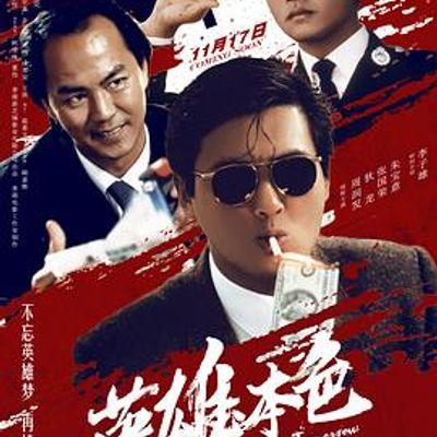 英雄本色全集 蓝光