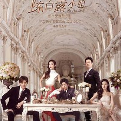 #我的朋友陈白露小姐