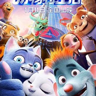 #动物特工局