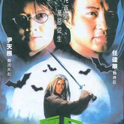 我和僵尸有个约会II