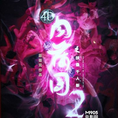 4D肉蒲团之扶桑千人斩