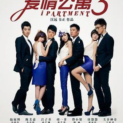 爱情公寓3 爱情公寓3