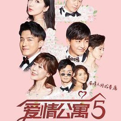 #爱情公寓5