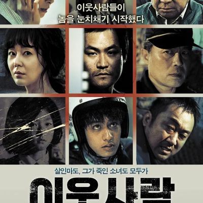 邻居 이웃사람