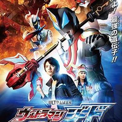 捷德奥特曼 剧场版:连接吧!心愿!! 捷德奥特曼 剧场版:连接吧!心愿!!