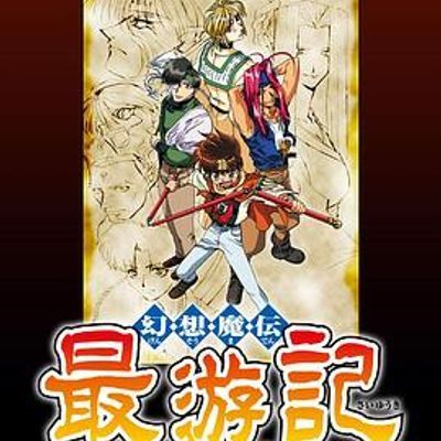最游记大合集 最游记大合集