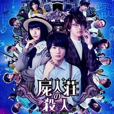 #尸人庄杀人事件