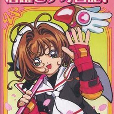 #魔卡少女樱OVA:知世的活跃影像日记