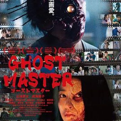 #幽灵大师