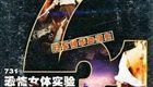 731恐怖女体实验--1999