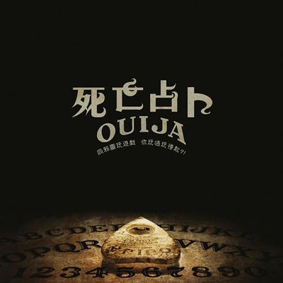 死亡占卜 死亡占卜