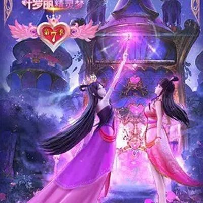 精灵梦叶罗丽第七季