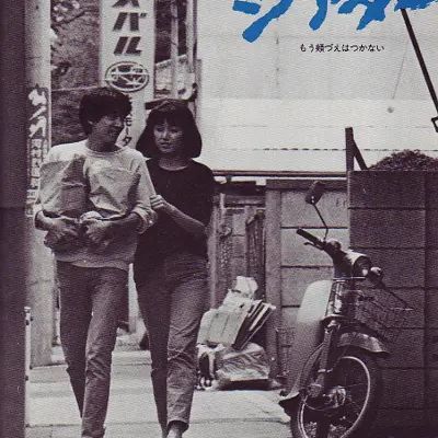 #不再托腮遐思 もう頬づえはつかない