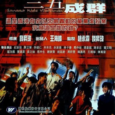 #三五成群 双语