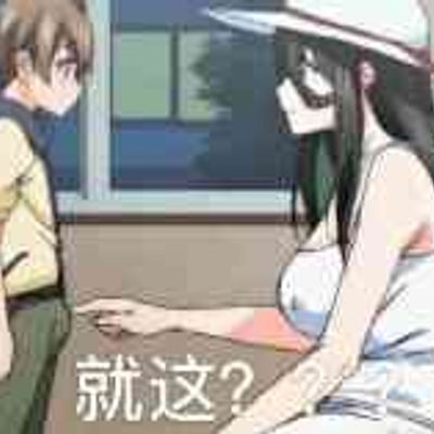 都市传说 八尺