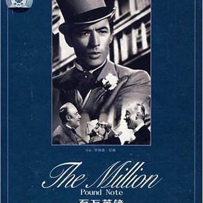#百万英镑