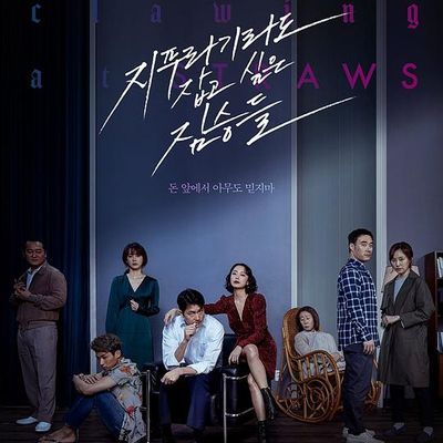 #抓住救命稻草的野兽们 (2020)