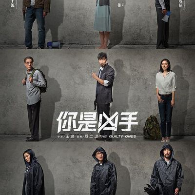 你是凶手