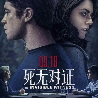 死无对证