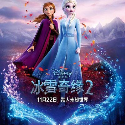 #冰雪奇缘2 台粤英三语