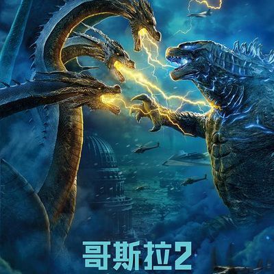 #哥斯拉2:怪兽之王 Godzilla: King of the Monsters (2019)