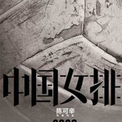致敬,逆行