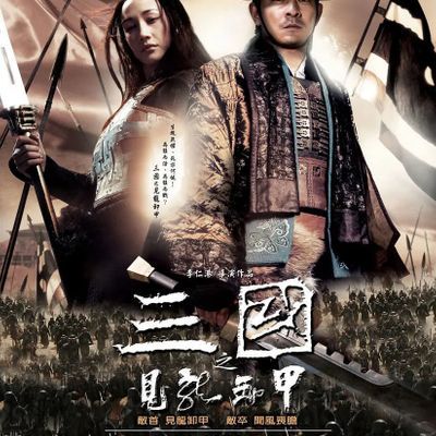 #三国之见龙卸甲