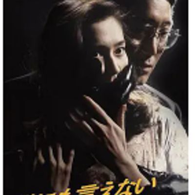 #无法告诉任何人