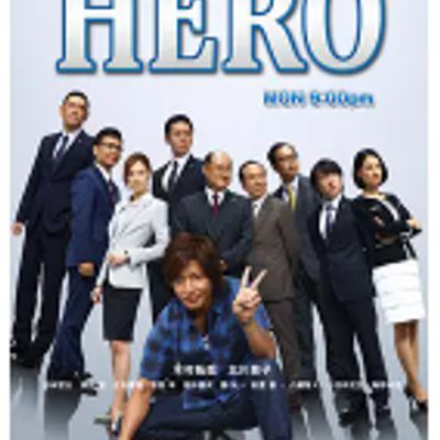 #律政英雄 HERO (2014)