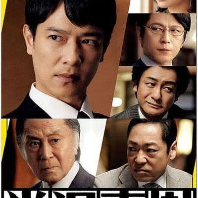 半泽直树2 半泽直树2