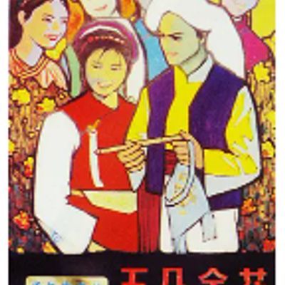 #五朵金花 1959 HD