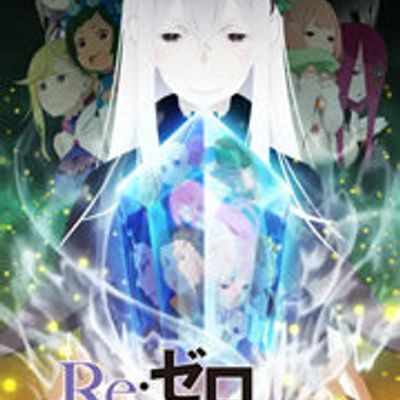 Re:从零开始的异世界生活第二季
