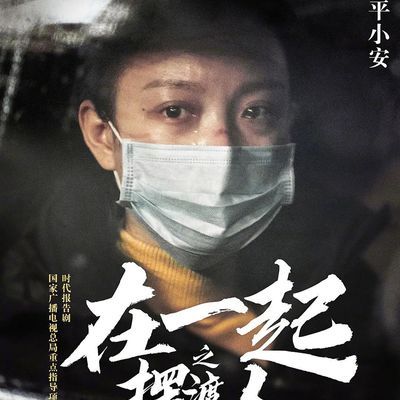 #在一起 4K