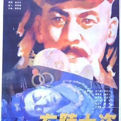 东陵大盗 电影版全集